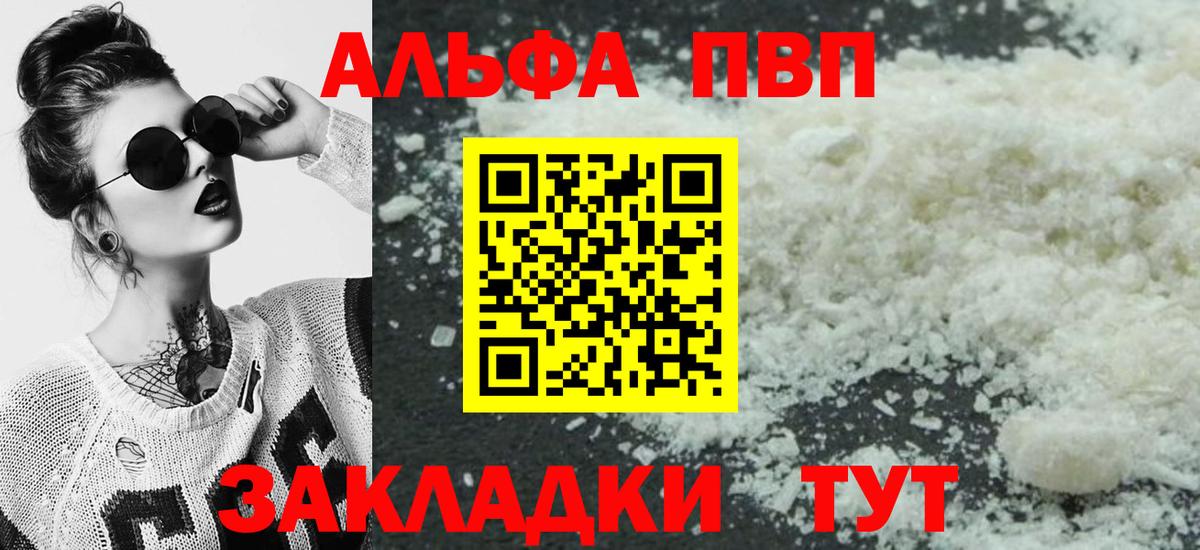 Alfa_PVP крисы CK  A PVP  что такое   Апатиты  Вход с VPN  A PVP Соль  Альфа ПВП крисы CK 