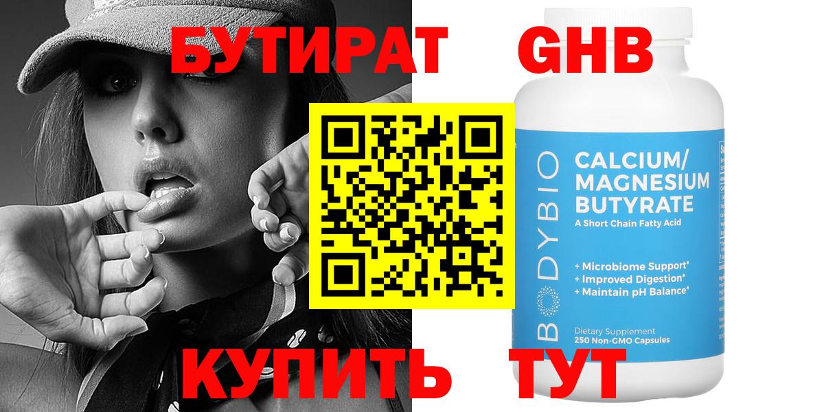 Бутират бутик  GHB  Апатиты  Вход с VPN 