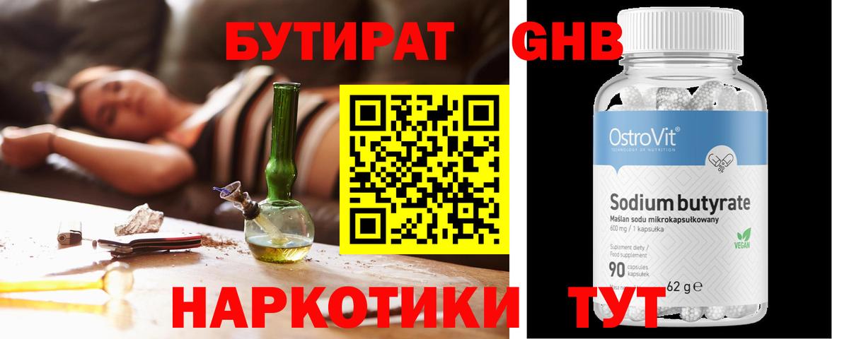 Бутират бутик Апатиты