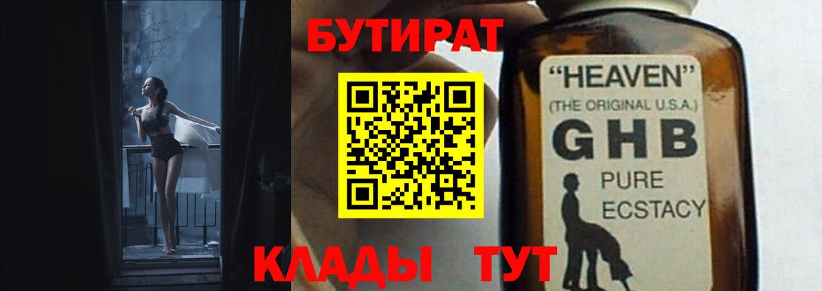 Бутират 99%  Апатиты 