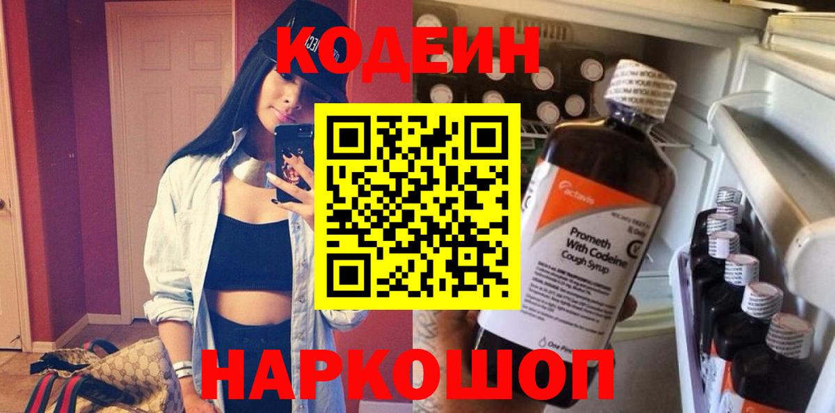 Кодеин напиток Lean (лин)  Вход с VPN  Апатиты  Кодеиновый сироп Lean напиток Lean (лин) 