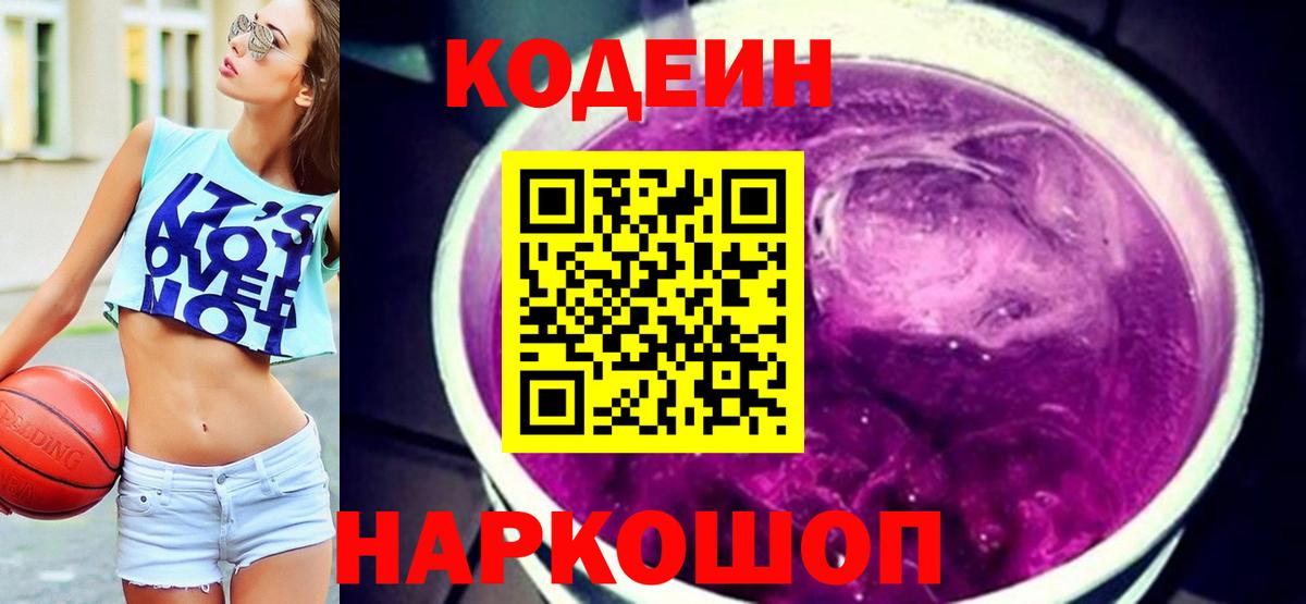 Codein Purple Drank Апатиты