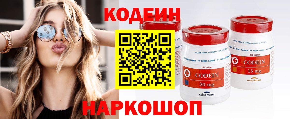 Кодеин Purple Drank  Вход с VPN  Апатиты  Codein напиток Lean (лин) 