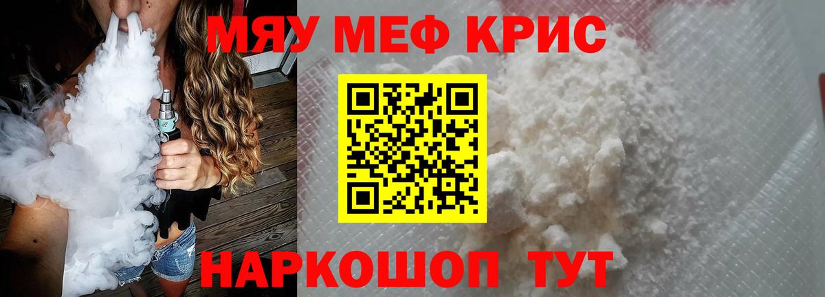 МЕФ mephedrone  Вход с VPN  Мефедрон кристаллы  Мяу-Мяу  Апатиты 