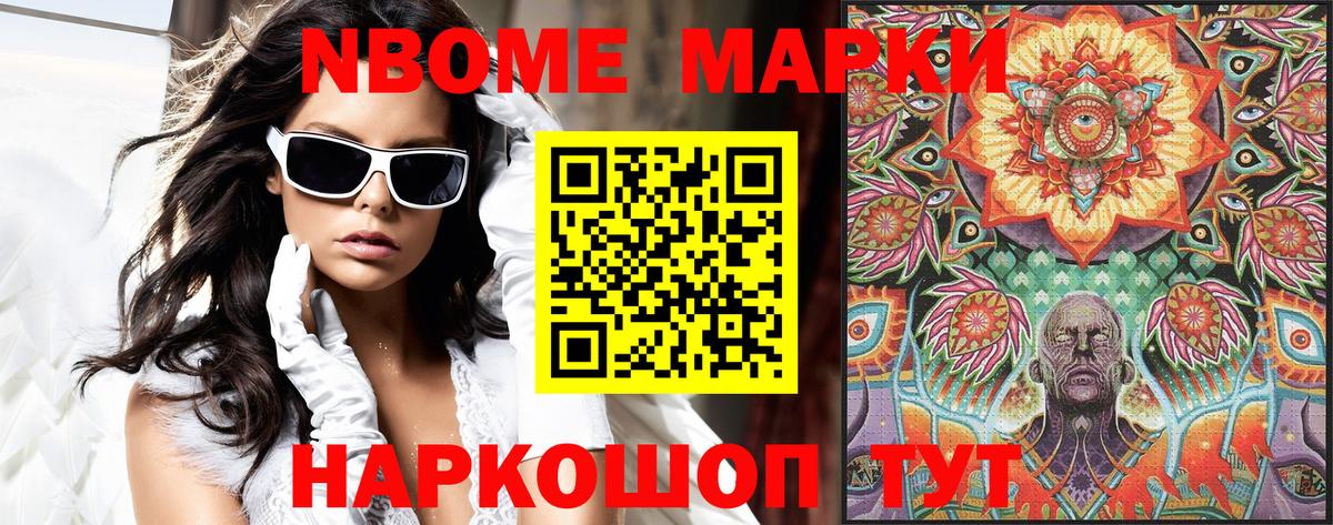 Марки 25I-NBOMe 1,5мг Апатиты
