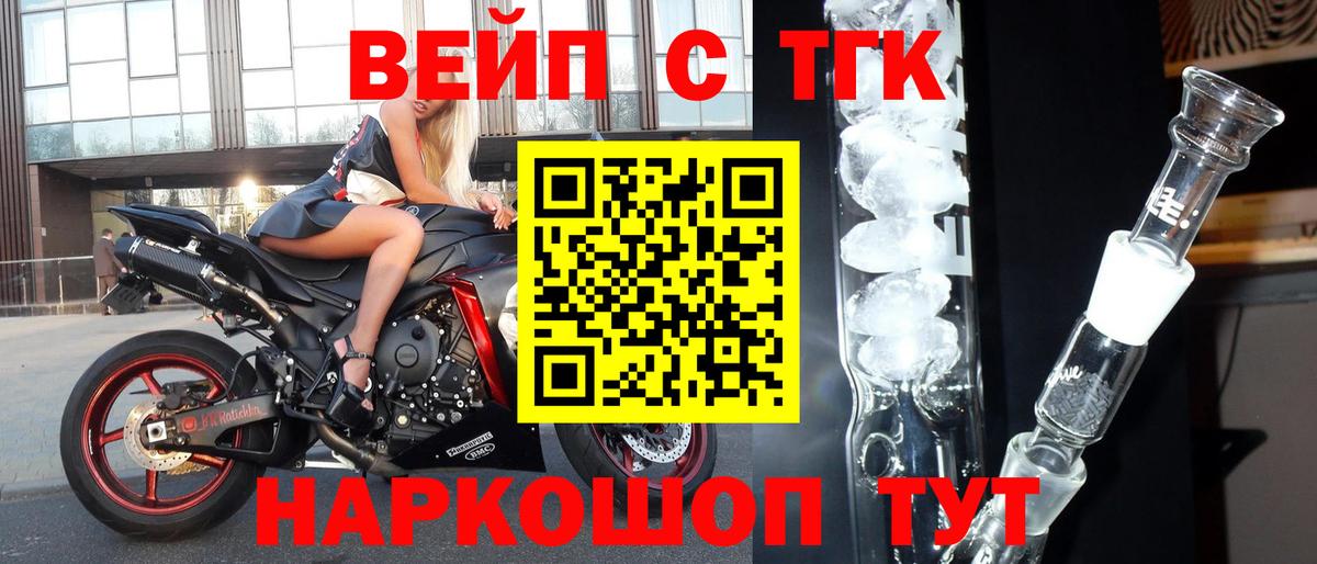Дистиллят ТГК вейп Апатиты