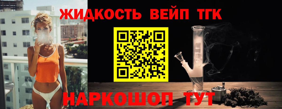 Дистиллят ТГК жижа Апатиты